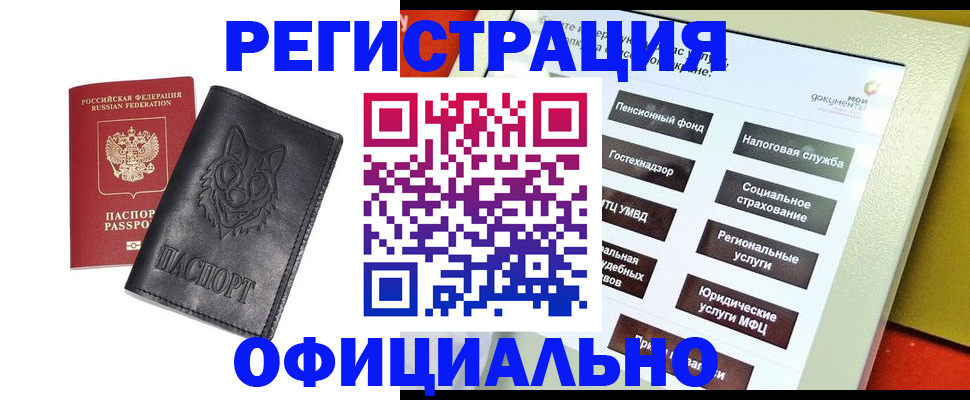 временная регистрация надежно в Змеиногорске