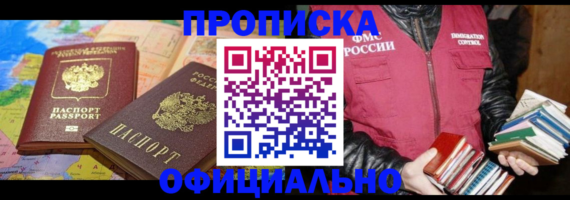 временная регистрация купить в Змеиногорске